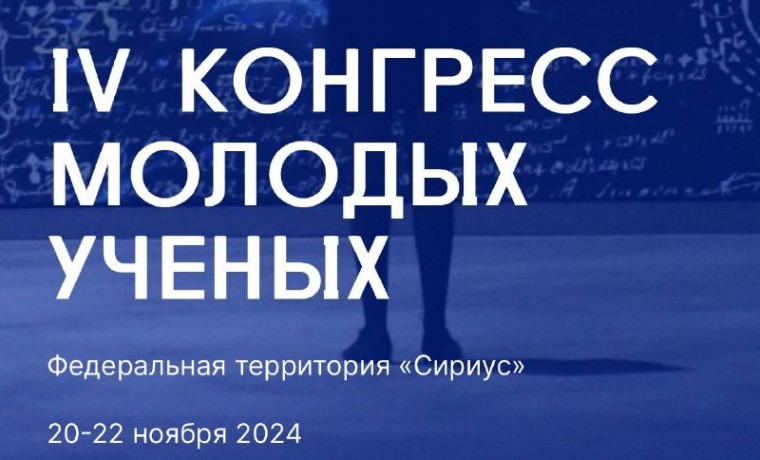 Первое научное слово: на IV Конгрессе молодых ученых объявят слово года в науке