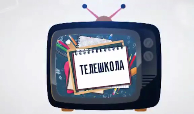 На ЧГТРК «Грозный» набирает популярность проект «Телешкола»