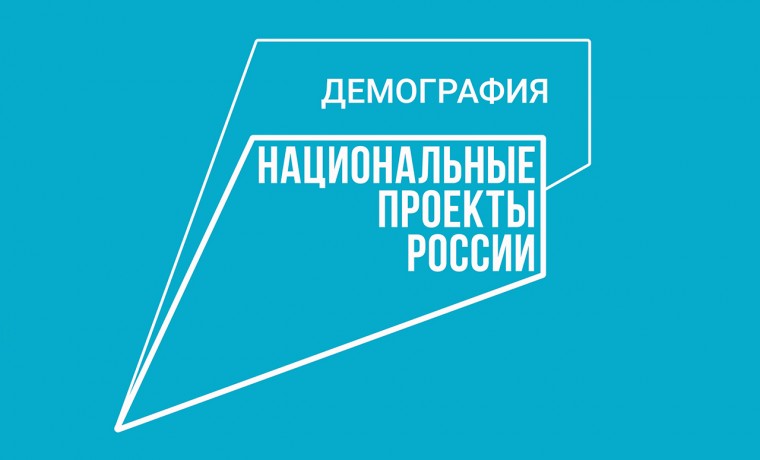 Минтуд ЧР в 2022 году достиг 100-процентного показателя в реализации нацпроекта «Демография»