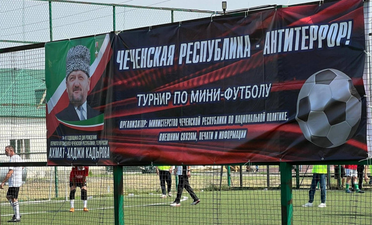 МинНацИнформ ЧР провел в Грозном турнир по мини-футболу под девизом: «ЧР - антитеррор»
