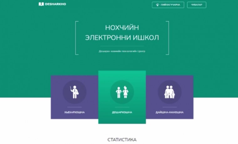 Создан первый в ЧР образовательный ресурс для изучения родного языка и литературы