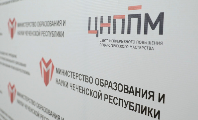 10 педработников прошли обучение по стипендиальной программе Главы ЧР