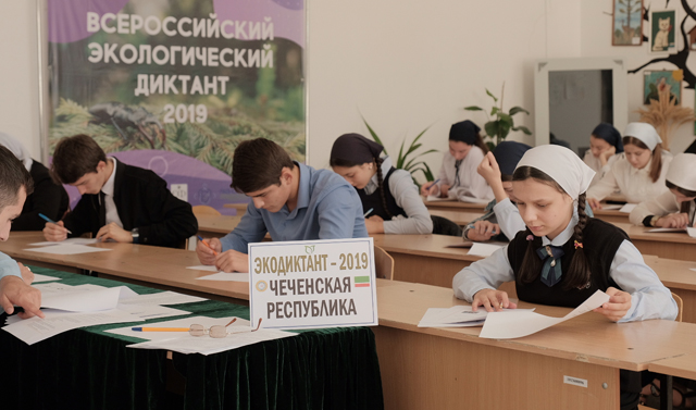 Всероссийский экологический диктант прошел в Чеченской республике