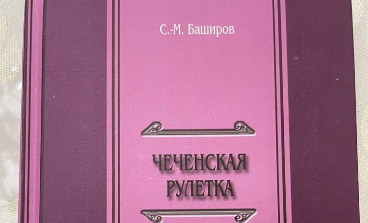 Книга С.-М. Баширова стала лучшей в конкурсе на лучшее издание в рамках фестиваля "Волжская волна"