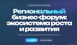 18 июня в Грозном пройдет региональный бизнес-форум «Экосистема роста и развития»| грозный, чгтрк