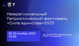 С 20 по 22 октября в Грозном пройдет Межрегиональный патриотический фестиваль «Сила единства»