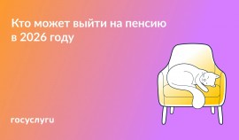 Условия для пенсии по старости в 2026 году