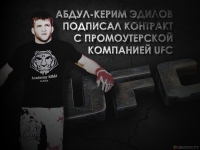 Абдул-Керим Эдилов подписал контракт с промоутерской компанией UFC 