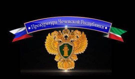 Прокуратура ЧР контролирует проверку по факту нападения на адвоката и журналиста