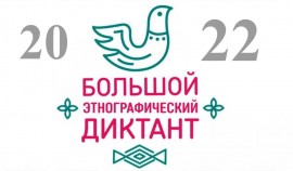 В школах Урус-Мартановского района напишут «Большой этнографический диктант»
