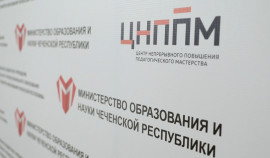 10 педработников прошли обучение по стипендиальной программе Главы ЧР