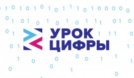 Новый сезон «Урока цифры» познакомит школьников с применением технологий искусственного интеллекта