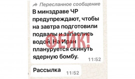 ВНИМАНИЕ!❗️ ФЕЙК❗️