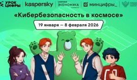 Всероссийский образовательный проект «Урок цифры» запустит занятия по кибербезопасности в космосе