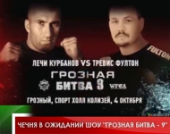 Чечня в ожидании шоу "Грозная битва - 9"