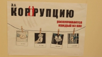 В Грозном прошел Республиканский конкурс плакатов "Бой коррупции"