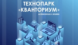 В ЧГПУ открылся педагогический технопарк «Кванториум» им. профессора М.-Х. Арсалиева