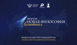 Окружной форум «Новая философия воспитания» стартовал в Грозном