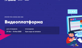VK запускает новый этап проекта «Урок цифры» по теме «Видеоплатформа»