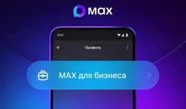 В приложении MAX появился раздел для бизнеса