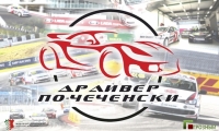 В Грозном торжественно открыли проект "Драйвер по-Чеченски"