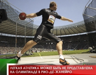 Легкая атлетика может быть не представлена на Олимпиаде в Рио-де-Жанейро