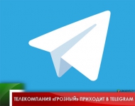 Телекомпания «Грозный» приходит в Telegram 