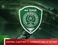 «Терек» сыграет с «Амкаром» в Перми