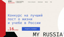 Минобрнауки России поддержало конкурс для иностранных студентов-блогеров