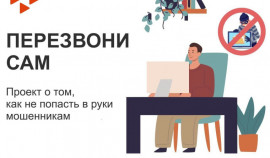 В Чеченской Республике стартовал информационный онлайн-проект «Перезвони Сам»