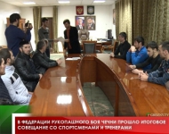 В Федерации рукопашного боя Чечни прошло итоговое совещание со спортсменами и тренерами 