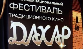 В столице ЧР состоялось торжественное закрытие первого кинофестиваля национального кино «Дахар»