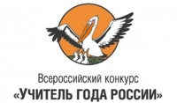 В Москве стартовал установочный семинар конкурса «Учитель года России – 2019»