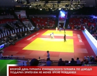 Второй день турнира юношеского турнира по дзюдо подарил зрителям не менее яркие поединки