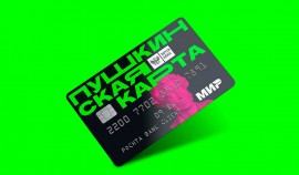 По нацпроекту «Семья» молодые люди получат Пушкинскую карту для культурного досуга