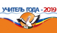 В Чечне стартовал республиканский этап конкурса «Учитель года - 2019»