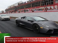 Принимаются заявки на участие в Первом Открытом Чемпионате Чечни по кольцевым гонкам