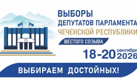 В выборах депутатов Парламента ЧР примут участие 202 кандидата от четырех партий| грозный, чгтрк