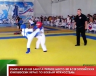 Сборная Чечни заняла первое место во Всероссийских юношеских Играх по боевым искусствам