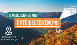 «Всё для тебя»: хит Стаса Михайлова стал саундтреком рекламы путешествий по России