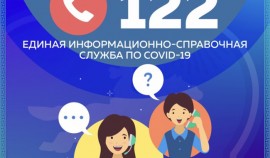 В России ввели единый телефонный номер 122 для вопросов по COVID-19