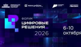 На форуме «Цифровые решения» представят передовые отечественные ИТ-разработки| грозный, чгтрк