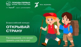 «Походы Первых — больше, чем путешествие»: Всероссийский проект для юных туристов| грозный, чгтрк