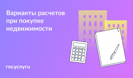 Как оплатить покупку квартиры: 6 способов