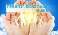 В Чечне стартовал конкурс «Педагог-психолог ЧР-2016»