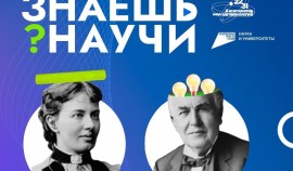 Самые активные регионы получат награды конкурса «Знаешь? Научи!»