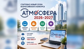 Стартовал новый сезон Всероссийского конкурса «Атмосфера»| грозный, чгтрк