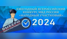 В Чеченской Республике стартовал первый этап конкурса «Народный участковый»