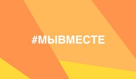 Четвертый сезон Международной Премии #МЫВМЕСТЕ: идет прием заявок