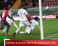 «Терек» и ЦСКА так и не открыли счет
